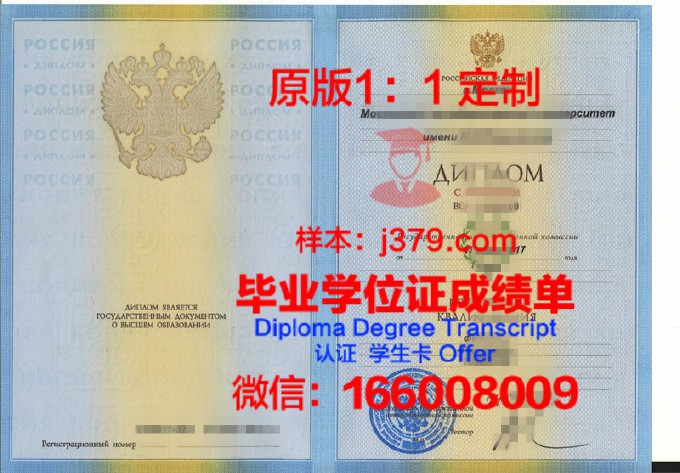 莫斯科理工大学毕业证封面(莫斯科国立大学毕业证模板)