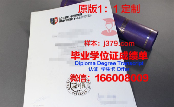 罗伯特戈顿大学毕业证高清图(罗伯特哥顿大学)