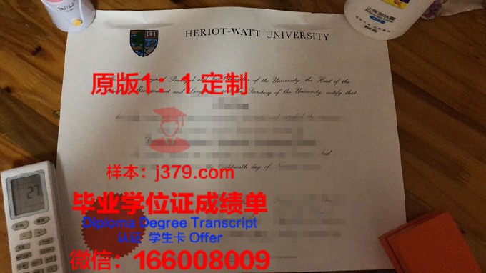 赫瑞瓦特大学读多久才毕业证(赫瑞瓦特留学一年费用是多少)