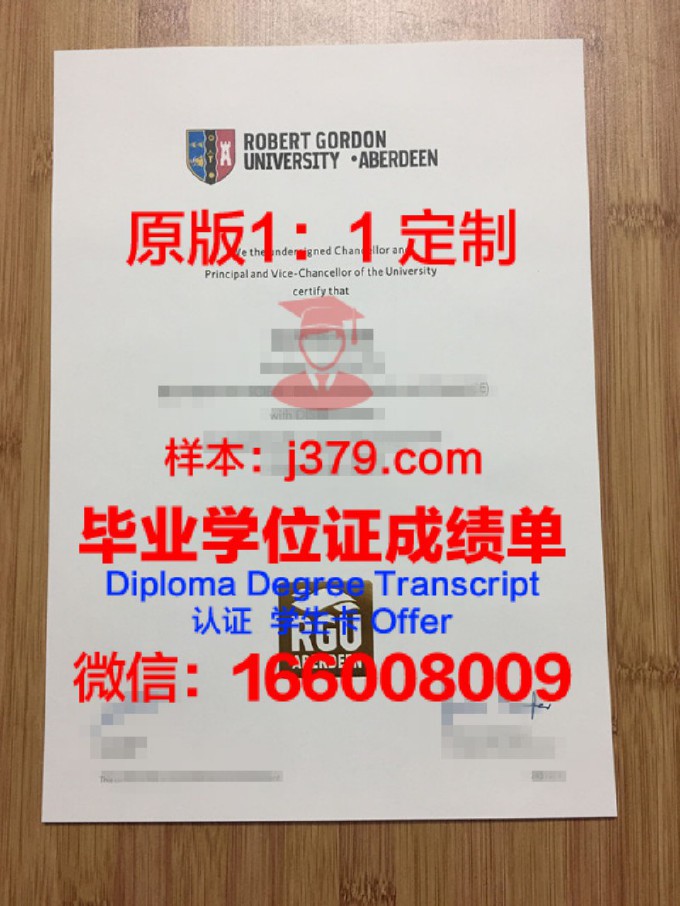 罗伯特戈顿大学毕业证高清图(罗伯特哥顿大学)