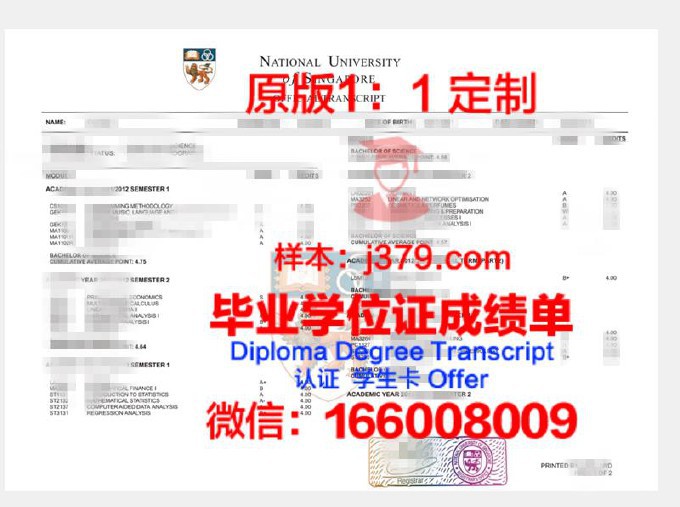 新加坡国立大学毕业证样本图片(新加坡国立大学毕业证是什么样子的)