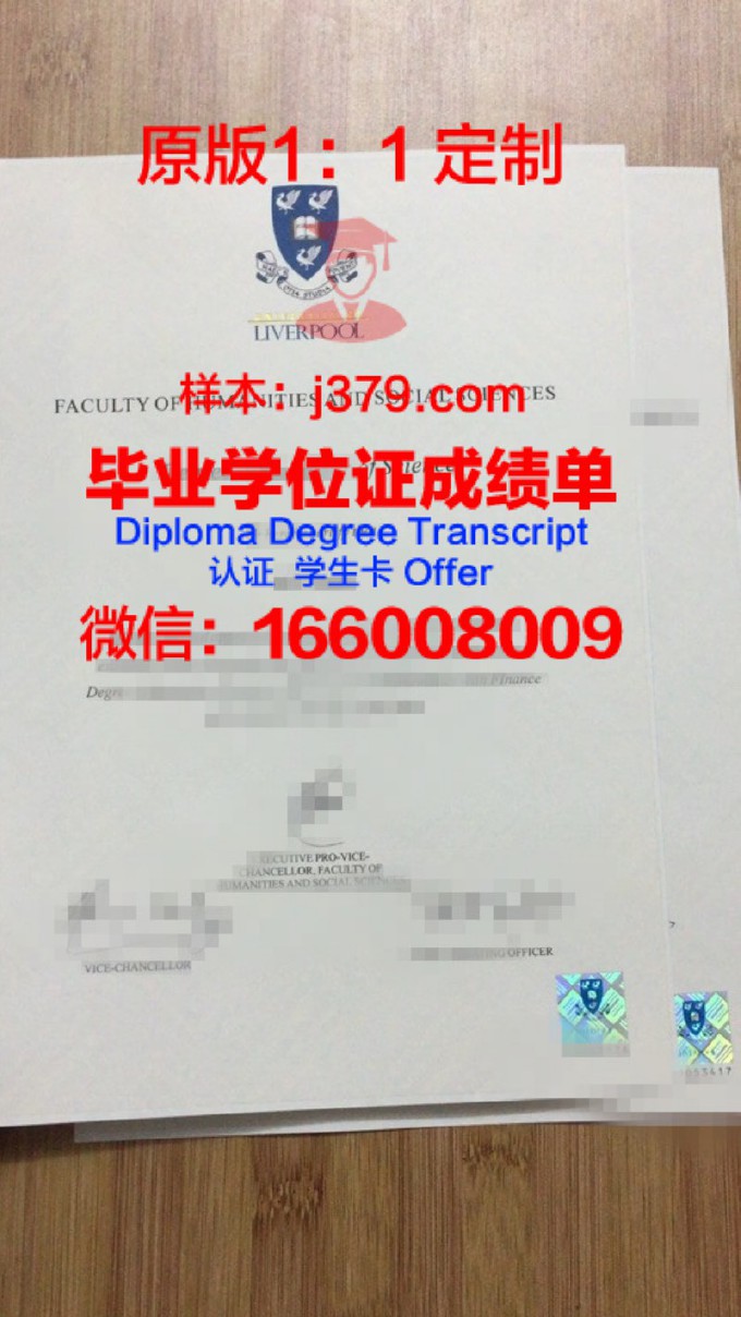 利物浦大学毕业证没有纸质书吗怎么办(利物浦大学学位证书)