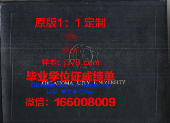 东南俄克拉荷马州立大学毕业证是什么样呢(俄克拉荷马州立大学usnews)