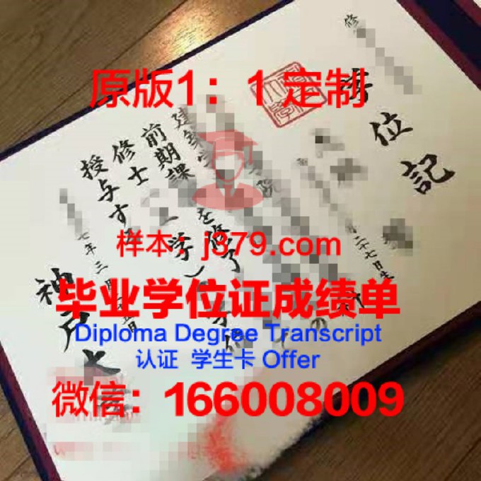 东亚经理专门学校神户站前分校成绩单(东亚学院)