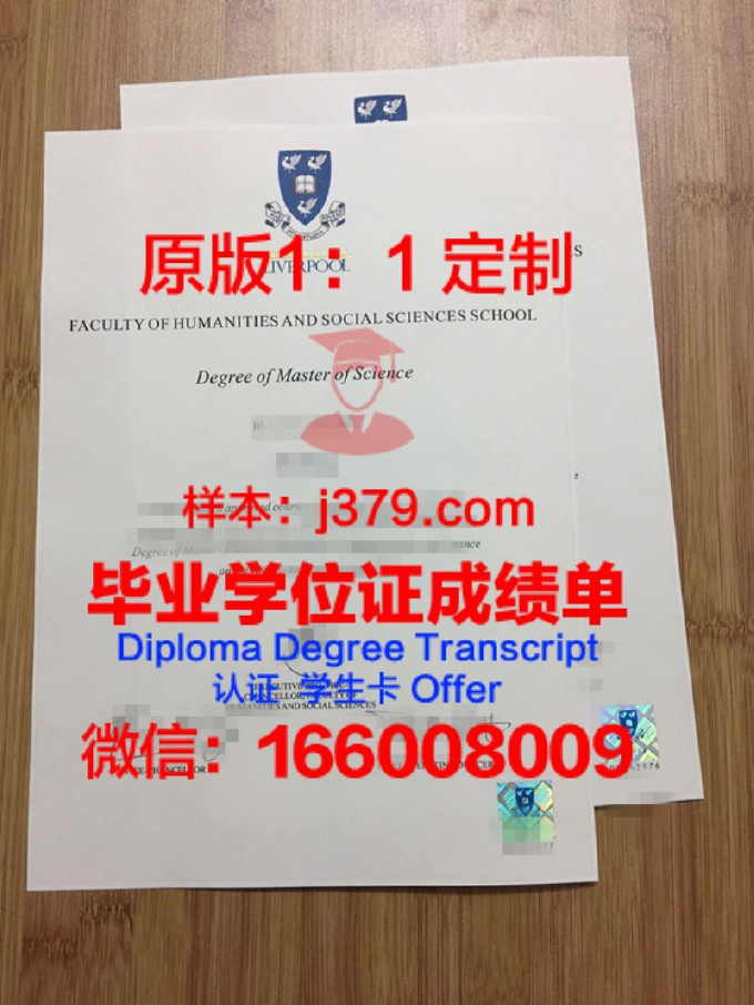 利物浦大学毕业证没有纸质书吗怎么办(利物浦大学学位证书)