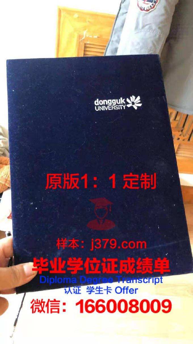 东国大学毕业证(东国大学毕业证书)