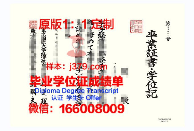 东京电影演员放送艺术专门学校毕业证书图片高清(东京艺术大学电影专业)