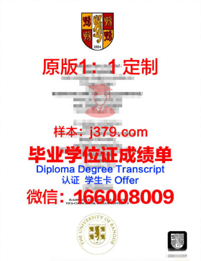 班戈大学学位证书(班戈大学国内认可度)