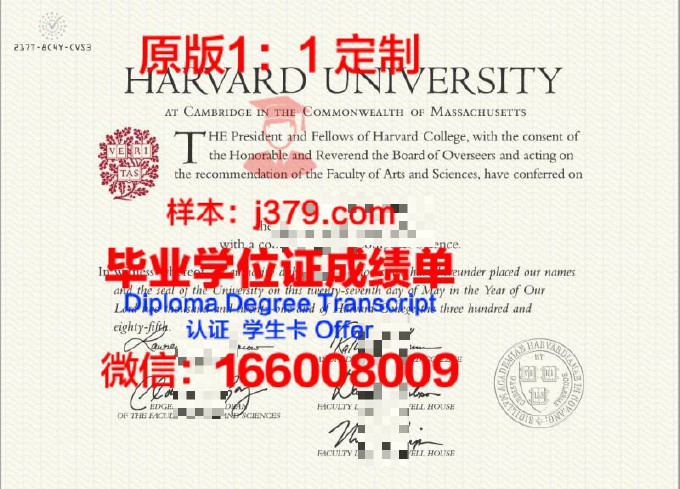 哈佛大学毕业证成绩单图片(哈佛大学毕业证成绩单图片大全)