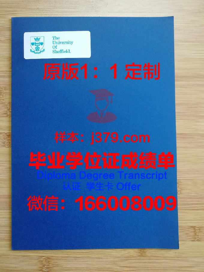 谢菲尔德哈莱姆大学毕业证案例(谢菲尔德哈勒姆大学相当于国内的几本)