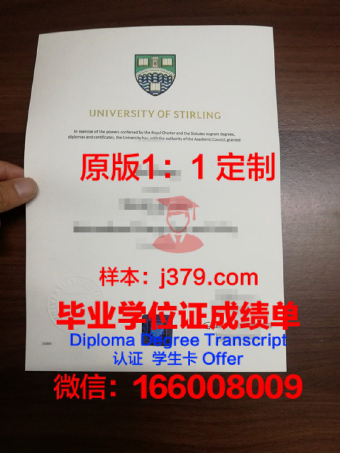 斯特灵大学毕业证：一张通往未来的金色通行证