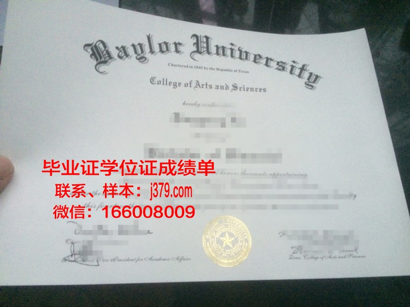 贝勒大学硕士（研究生）毕业证 Baylor University diploma