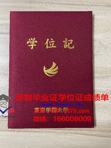 爱国学园大学本科证书