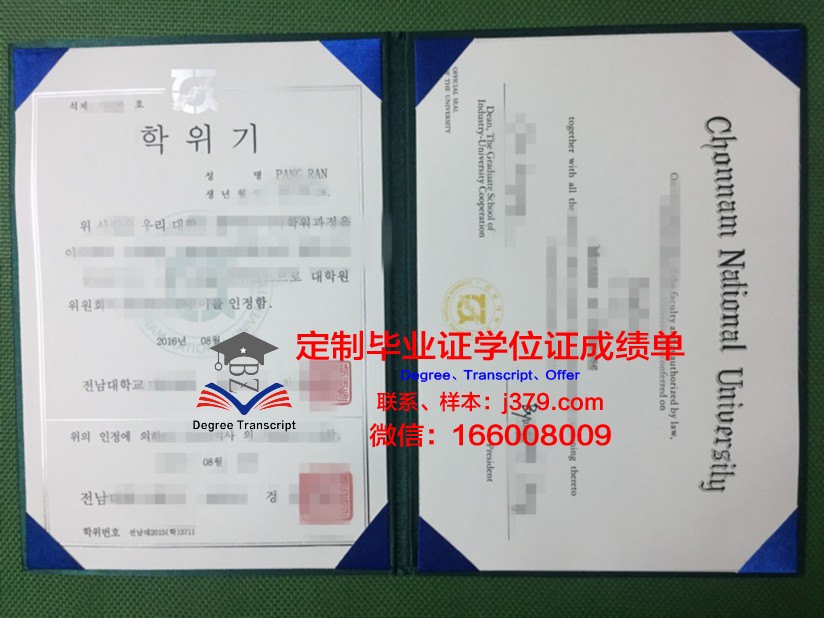 全南师大本科毕业证所涉及的法律法规