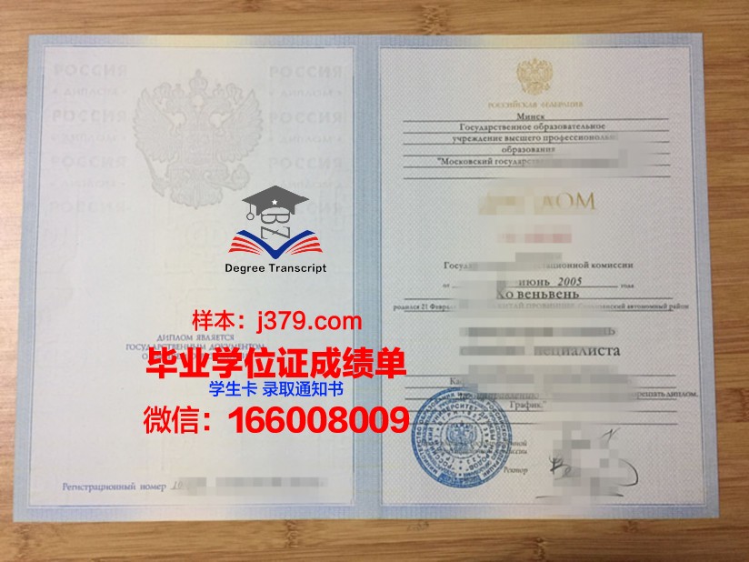 莫斯科国立商业大学毕业证书原件(莫斯科大学毕业证红本和蓝本)