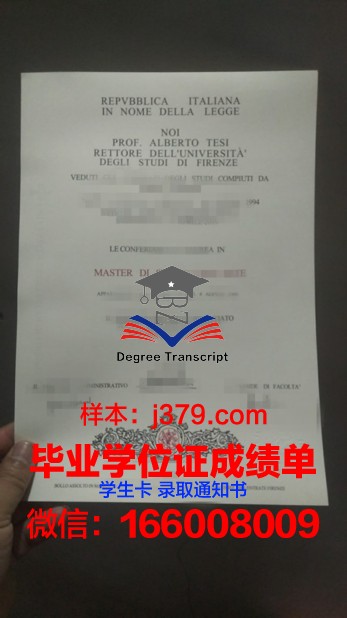 佛罗伦萨大学学位证(佛罗伦萨大学学费)