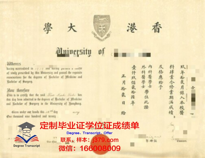 香港中文大学毕业证展示