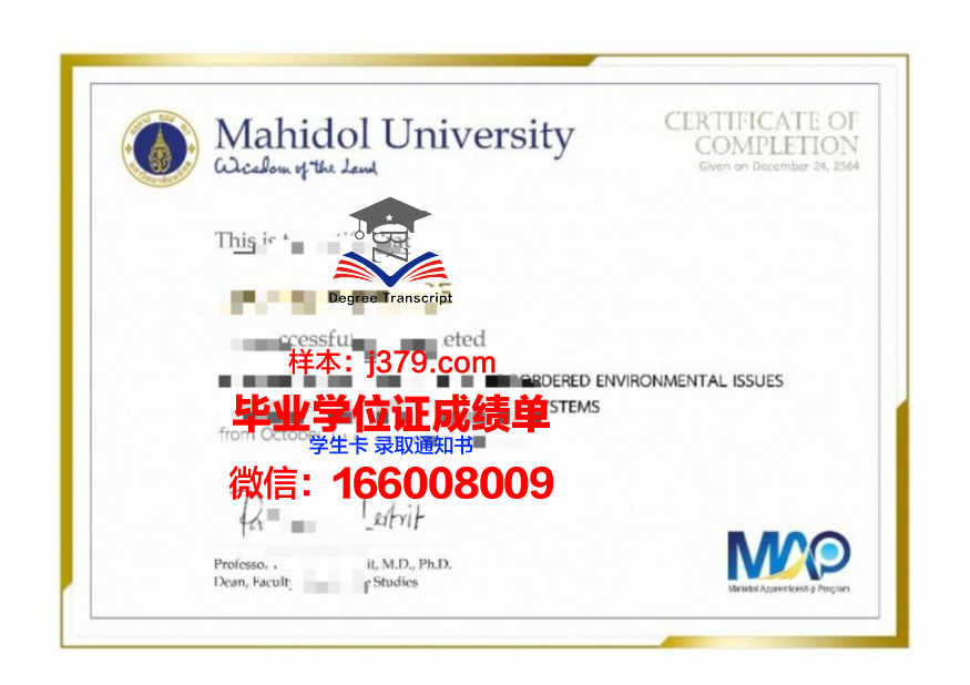 玛希毕业证书高清图片欣赏
