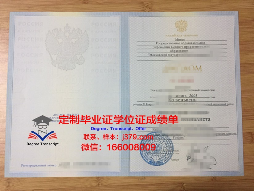 莫斯科国立自然资源规划大学毕业证外壳(莫斯科国立土地规划大学)