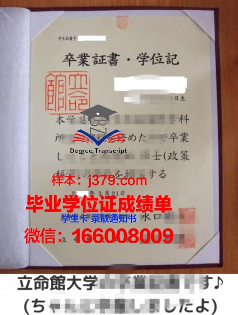 立命学术资格证书