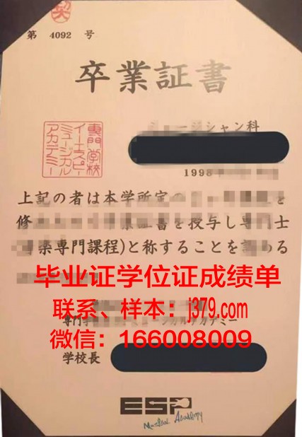 天王寺经理专门学校毕业证样式
