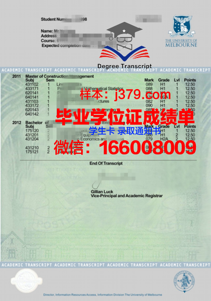 大学学业成绩单制作