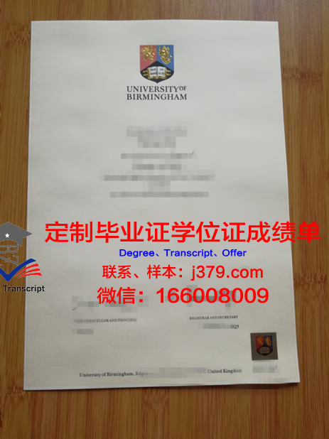 伯明翰大学毕业证上有学校章吗(伯明翰大学毕业照)