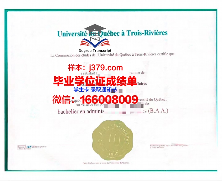 魁北克大学史库蒂密校区毕业证diploma