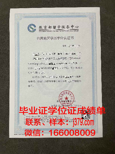 BRTU学历证明