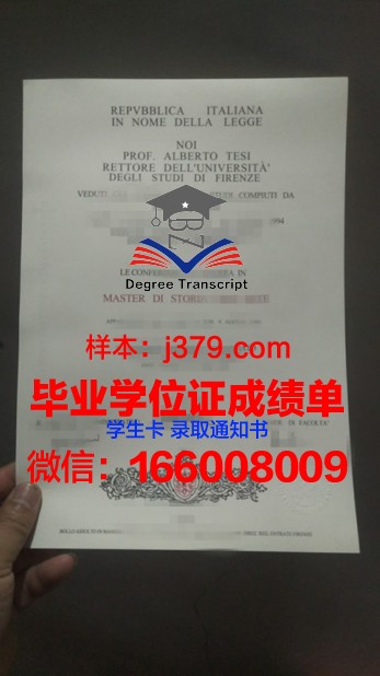 佛罗伦萨自由美术学院毕业证成绩单：承载荣誉与梦想的证书