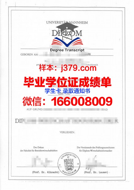 曼海姆毕业证壳子：官方正版介绍