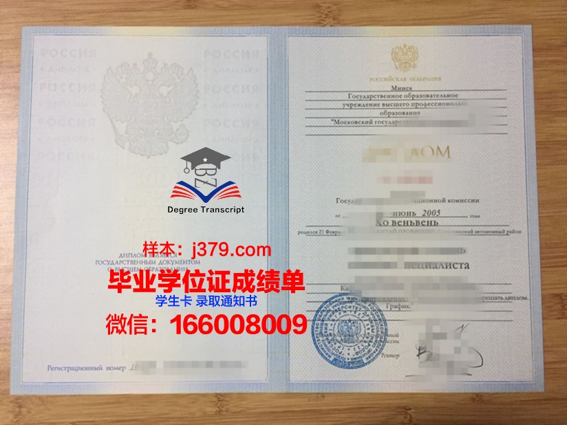 莫斯科市立师范大学毕业证书图片高清(莫斯科国立师范大学知名校友)