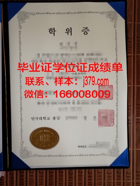 檀国大学毕业证成绩单