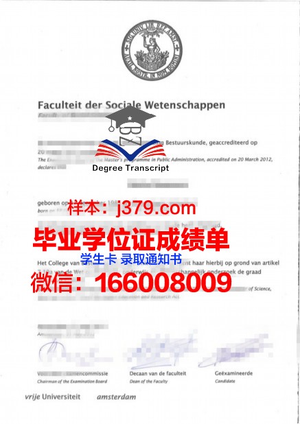 荷兰应用科学大学毕业证书时间(荷兰应用科技大学世界排名)