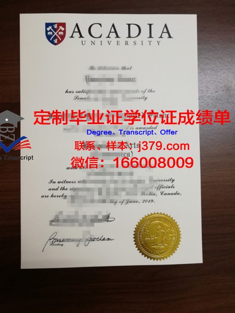 阿卡迪亚大学毕业证图片Acadia University Diploma