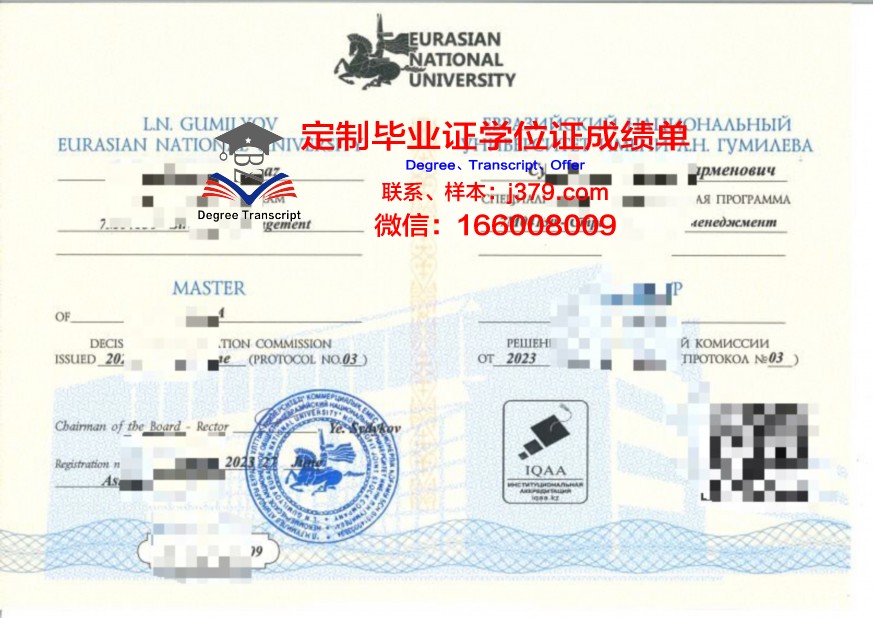 欧亚国立大学毕业证(欧亚国立大学怎么样)