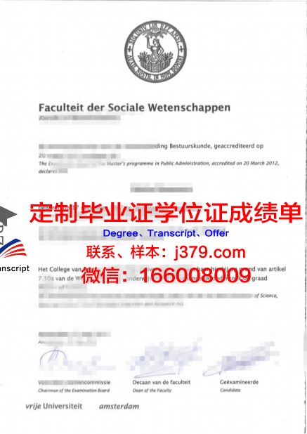 荷兰萨克逊大学毕业证diploma