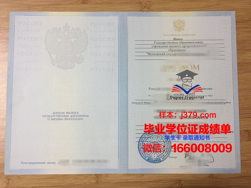 莫斯科国立自然资源规划大学博士毕业证书(俄罗斯莫斯科国立自然资源规划大学)