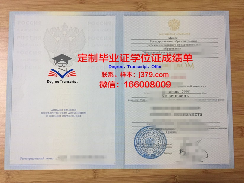 莫斯科国立经济统计与信息大学毕业证电子版