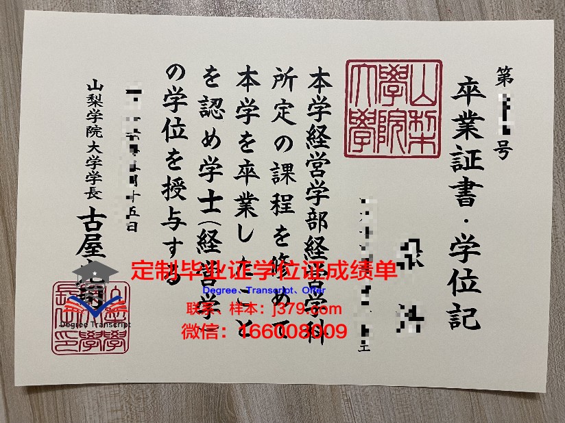 山梨大学学位证书