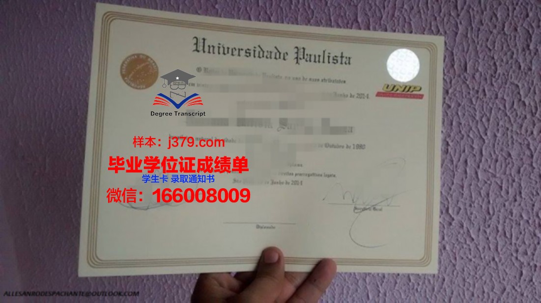 保利斯塔大学研究生毕业证书