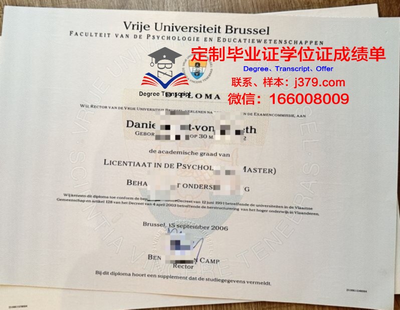 布鲁塞尔自由大学(荷兰语)硕士资格证书