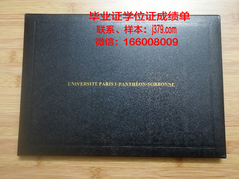 巴黎十一大毕业证图片Universitey Paris-Sud Diploma