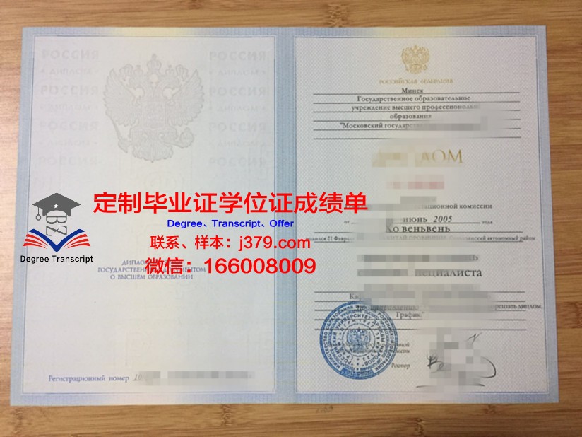 莫斯科国际学院毕业证书图片模板(莫斯科大学毕业证红本和蓝本)