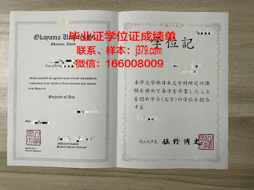 冈山大学学位证书样本展示