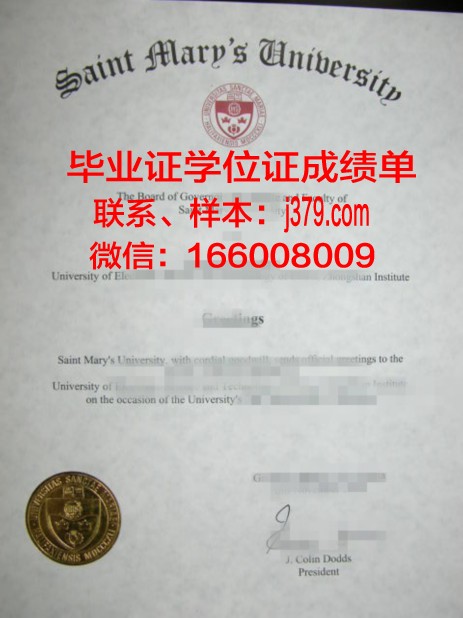 圣玛丽学院学位证书领取