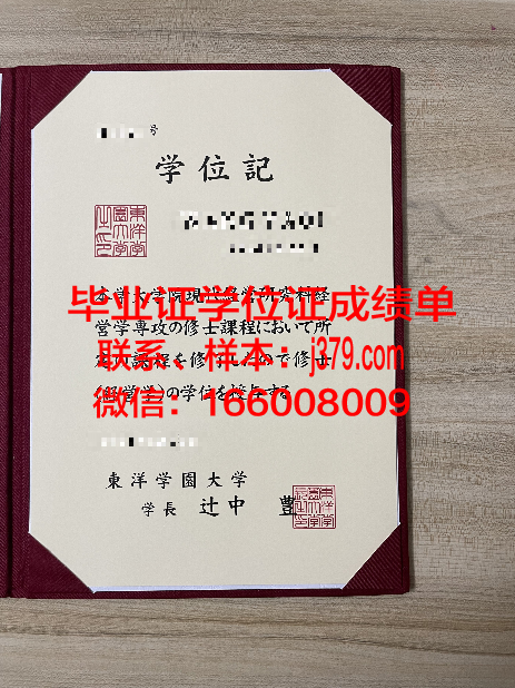 白梅学园大学毕业生证书示例