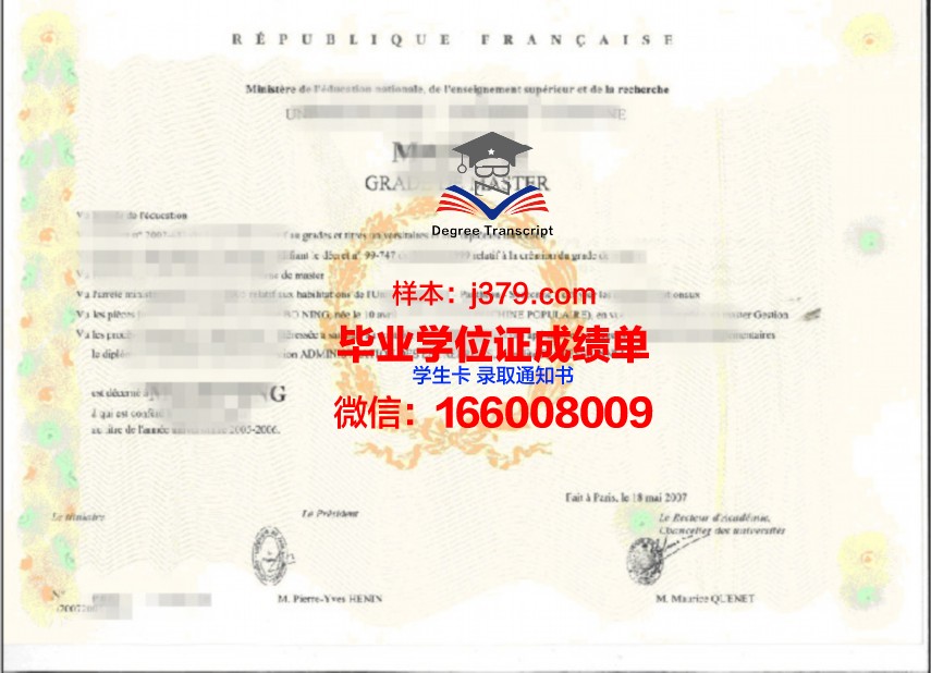 巴黎七大学位证书外壳