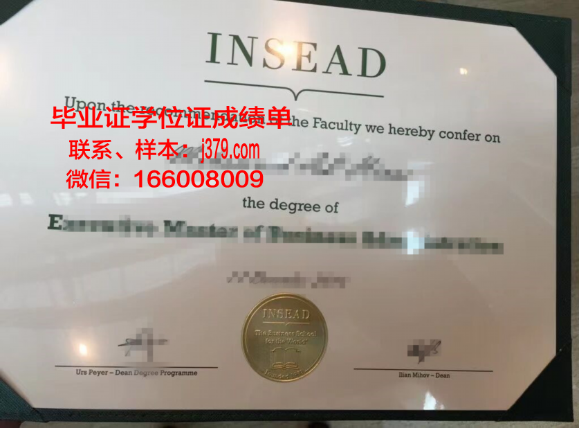 欧洲工商管理学院毕业证成绩单