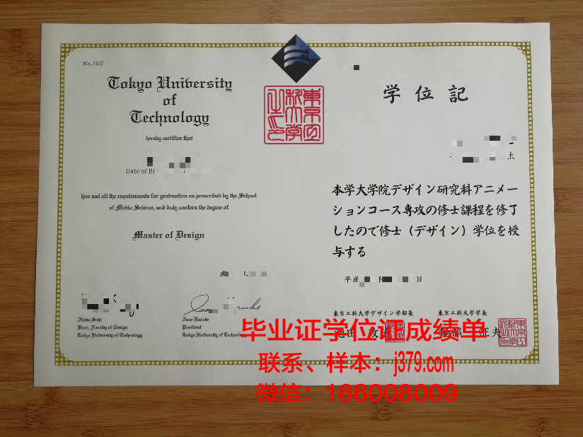 东京英语专修学院毕业证书外壳